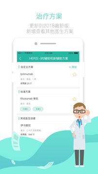 腫瘤化療助手截圖