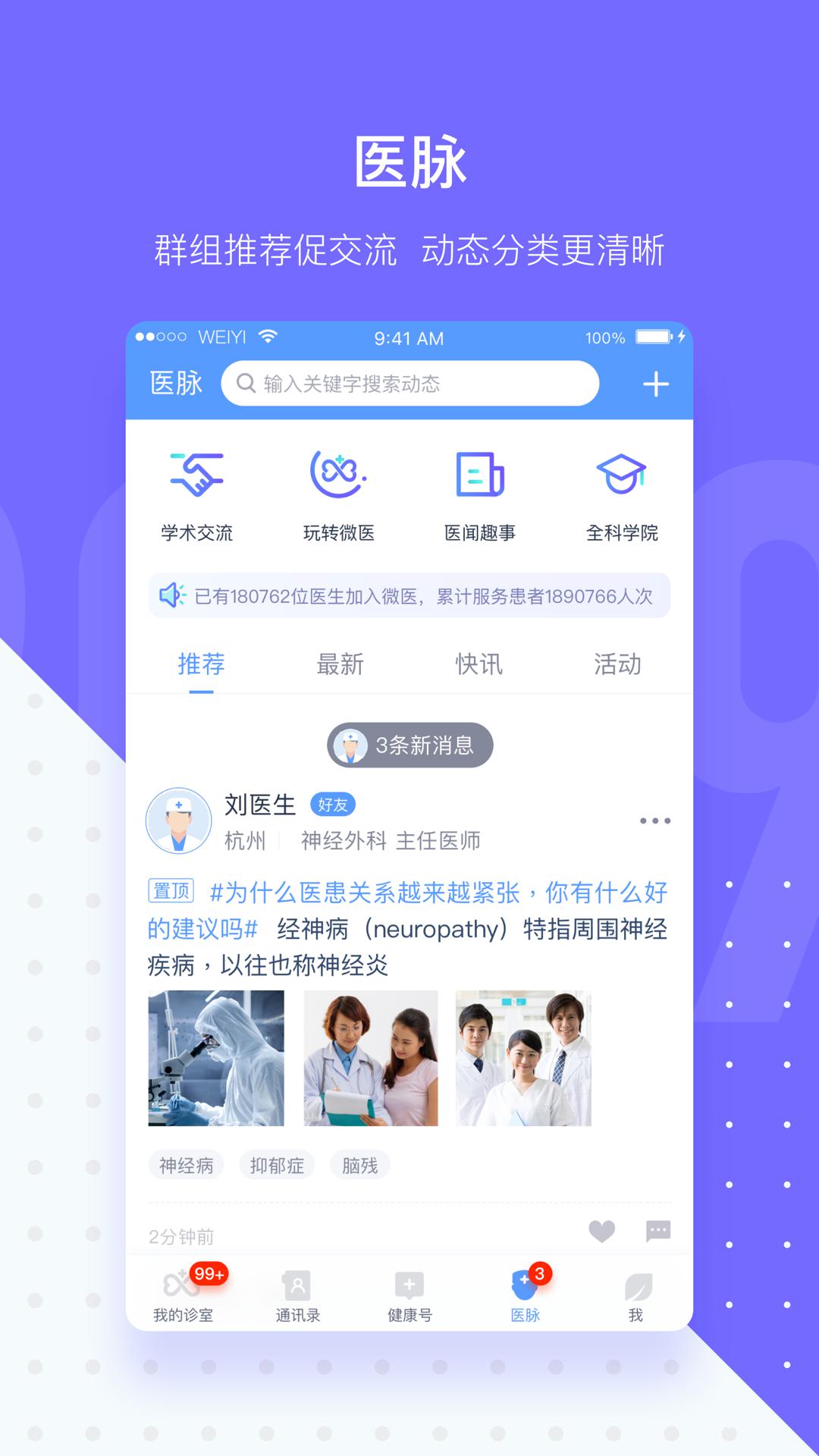 微医生v4.1.3截图5