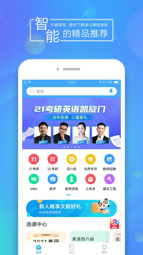 文都网校v5.9.2.2截图5