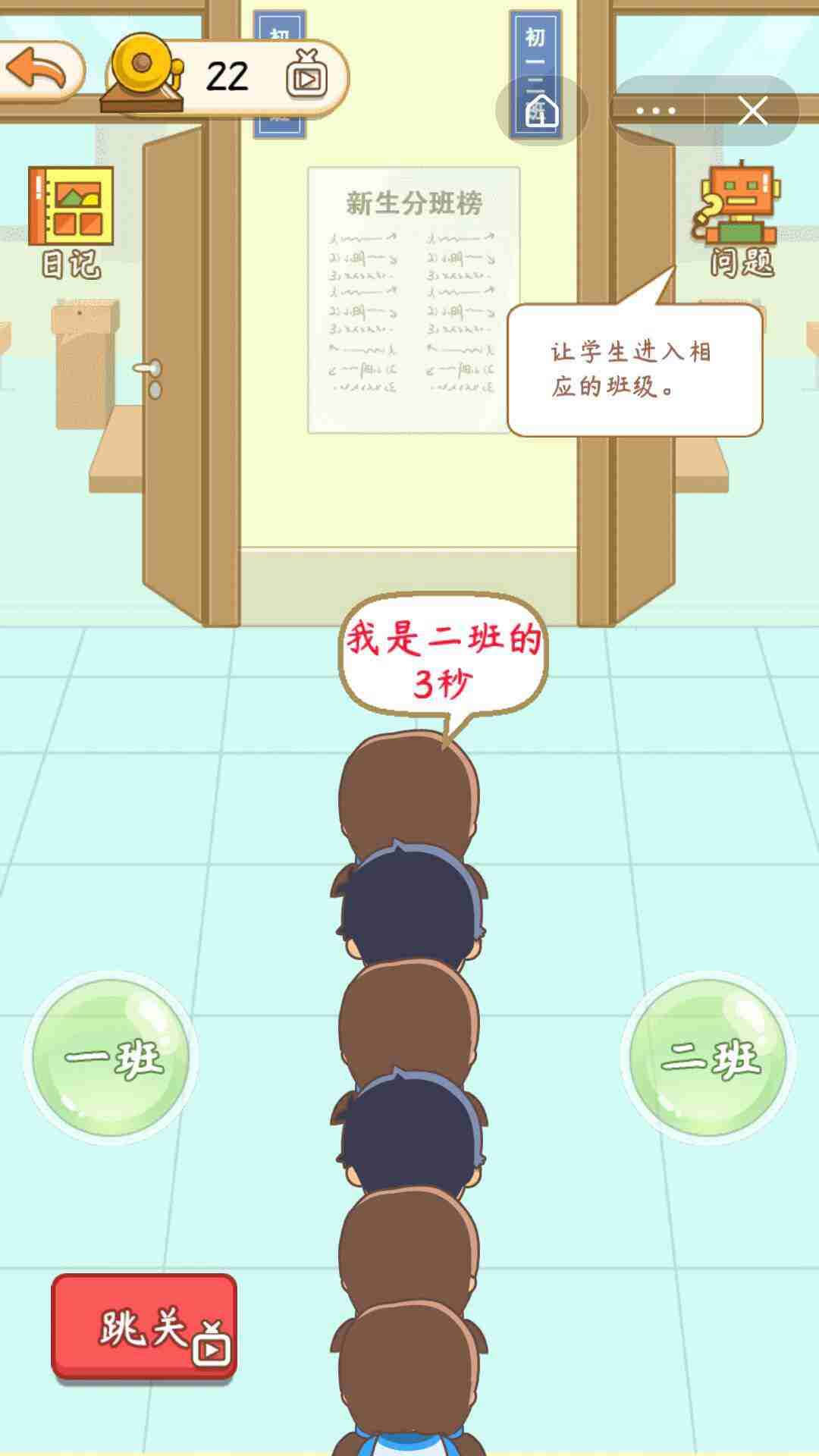 学校模拟器截图5