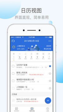 KeepTime日程管理应用截图3