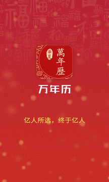 萬年歷截圖