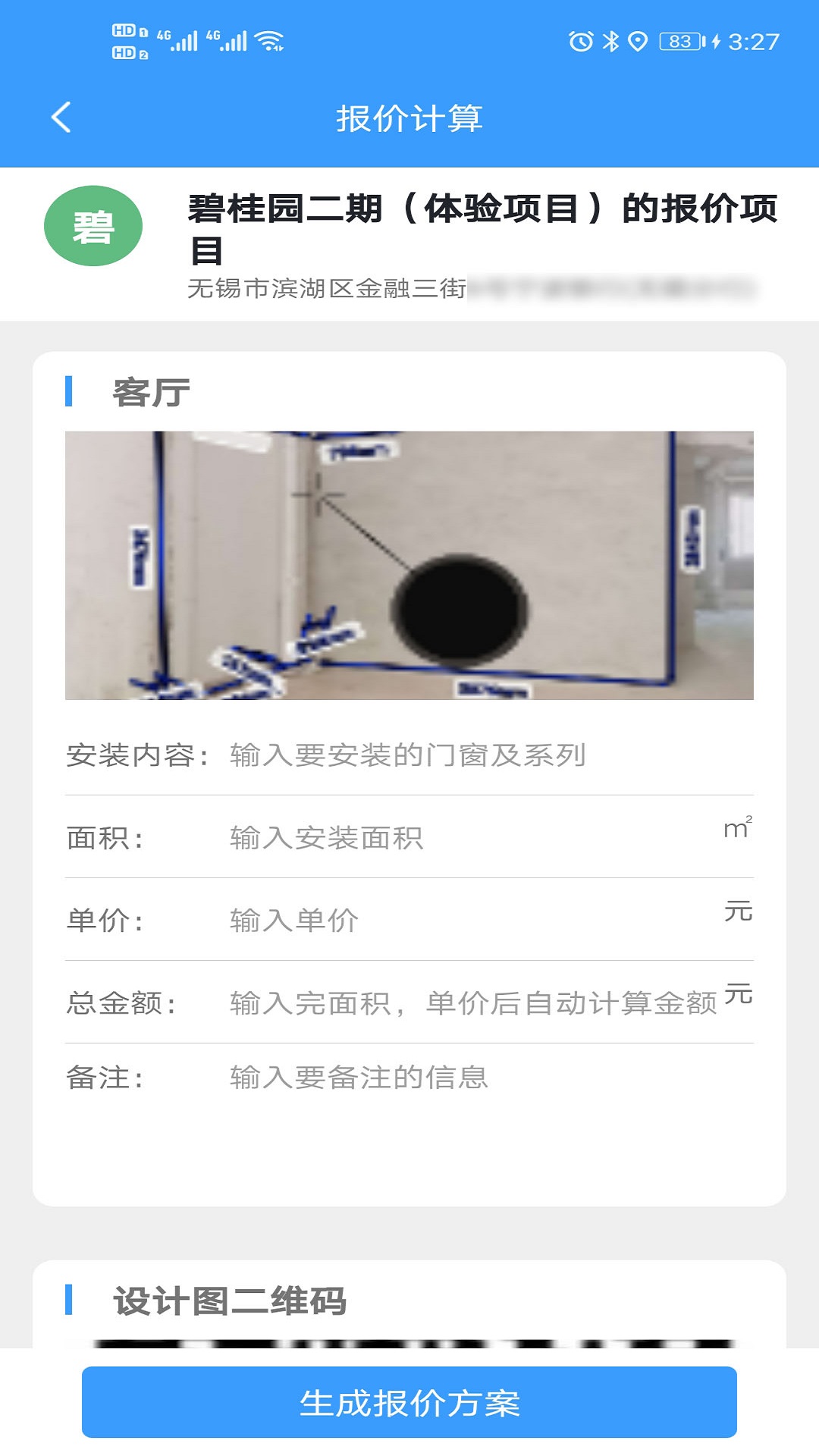 測量大師APP截圖預(yù)覽