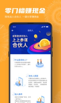 上上参谋创业开店截图