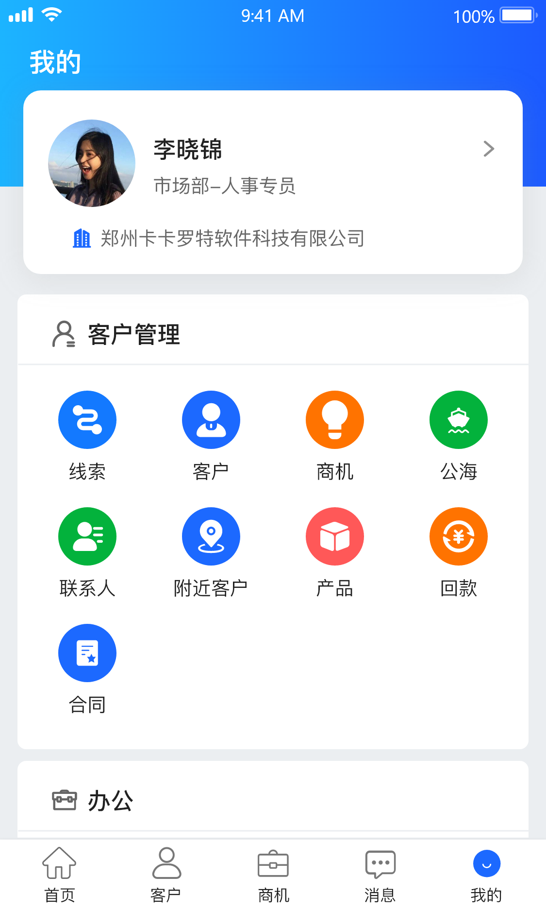 悟空CRMv11.0.2截图5