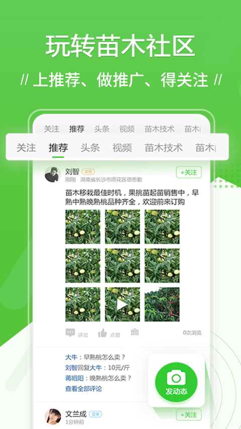 苗木通v5.3.7截图2