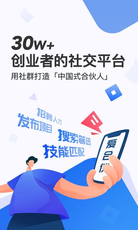 爱合伙找到创业合伙人v4.9.18截图1