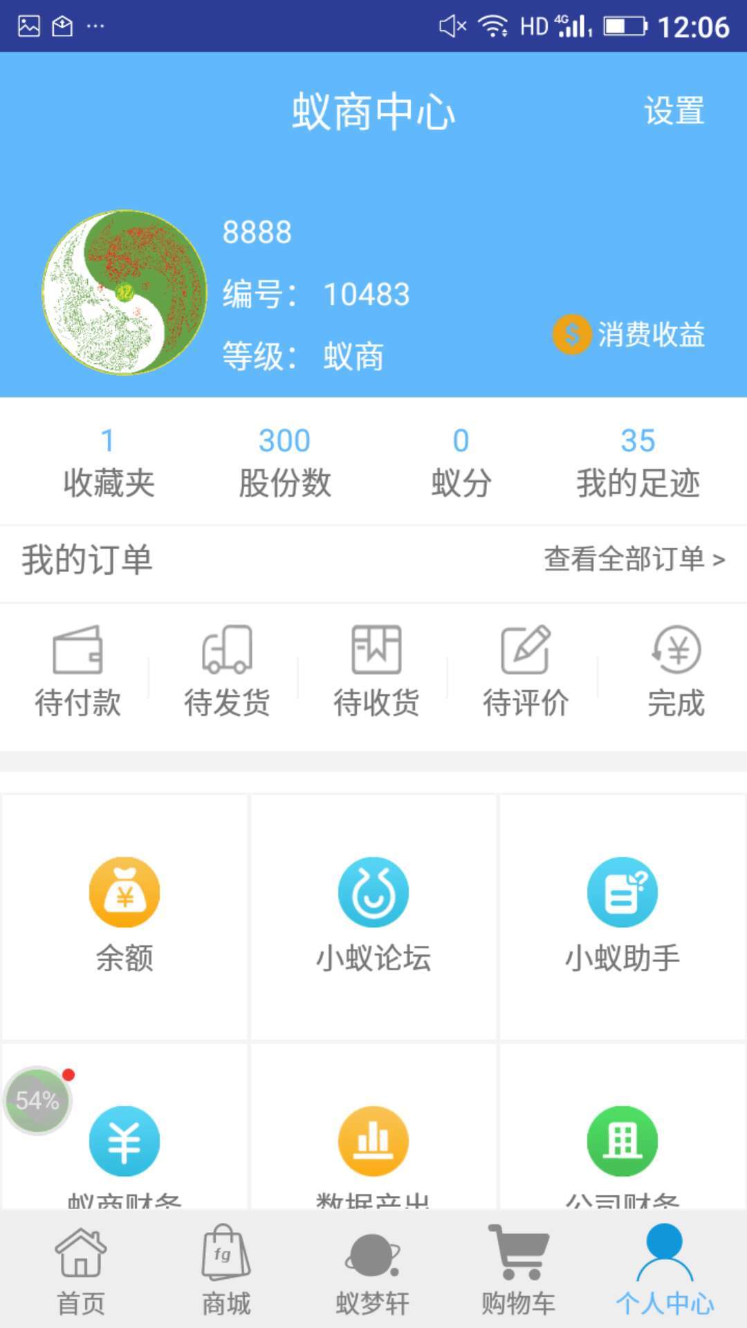 蚁商v2.5.8截图4