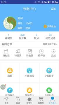 蟻商截圖