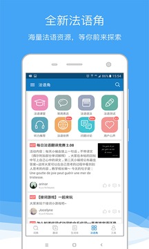 法語助手截圖