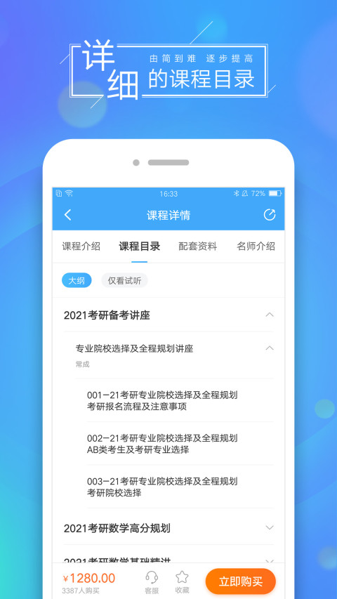 文都网校v5.9.2.2截图4