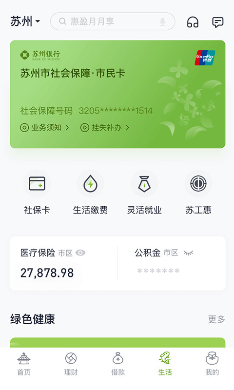 蘇州銀行截圖預(yù)覽