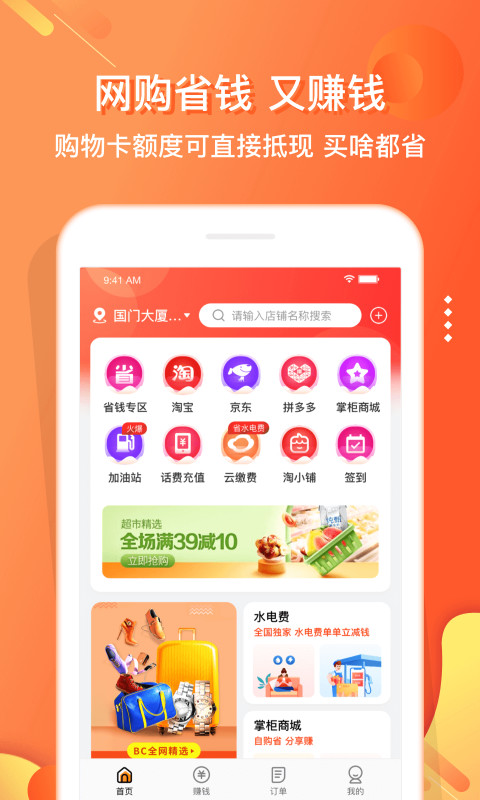 嗖嗖身边v4.4.5截图1