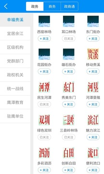鷹潭在線截圖