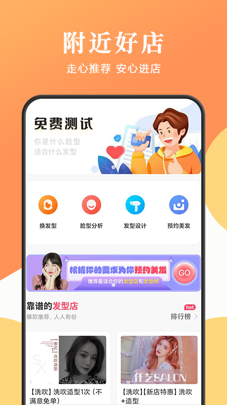 發(fā)型屋截圖預(yù)覽