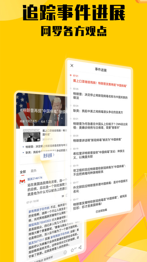 搜狐新闻v6.4.8截图4