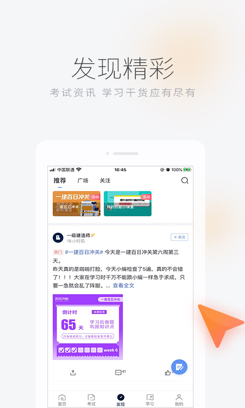 环球网校v5.12.15截图5