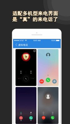 虚拟电话v3.1.7截图2