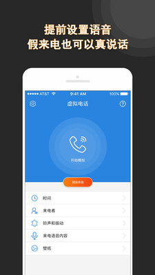 虚拟电话v3.1.7截图1