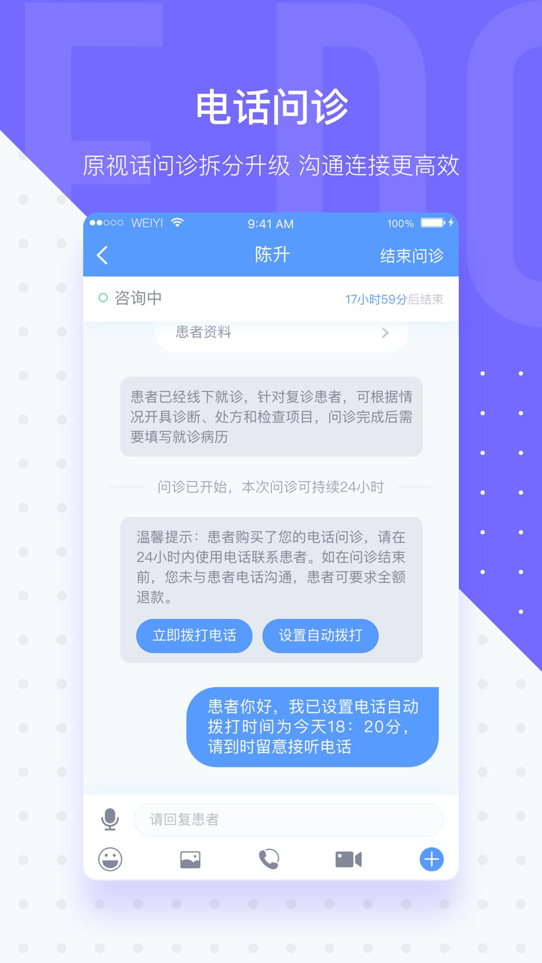 微医生v4.1.3截图3