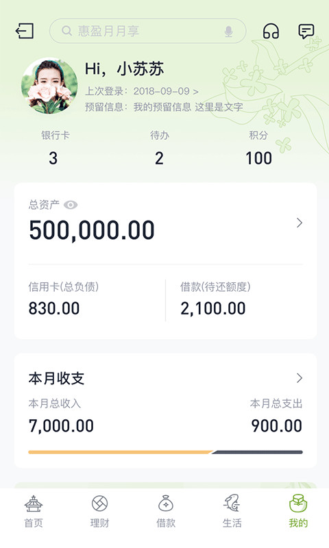 蘇州銀行截圖預(yù)覽