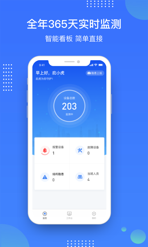 庇虎v2.1.7截图2