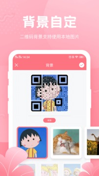 二維碼生成器截圖