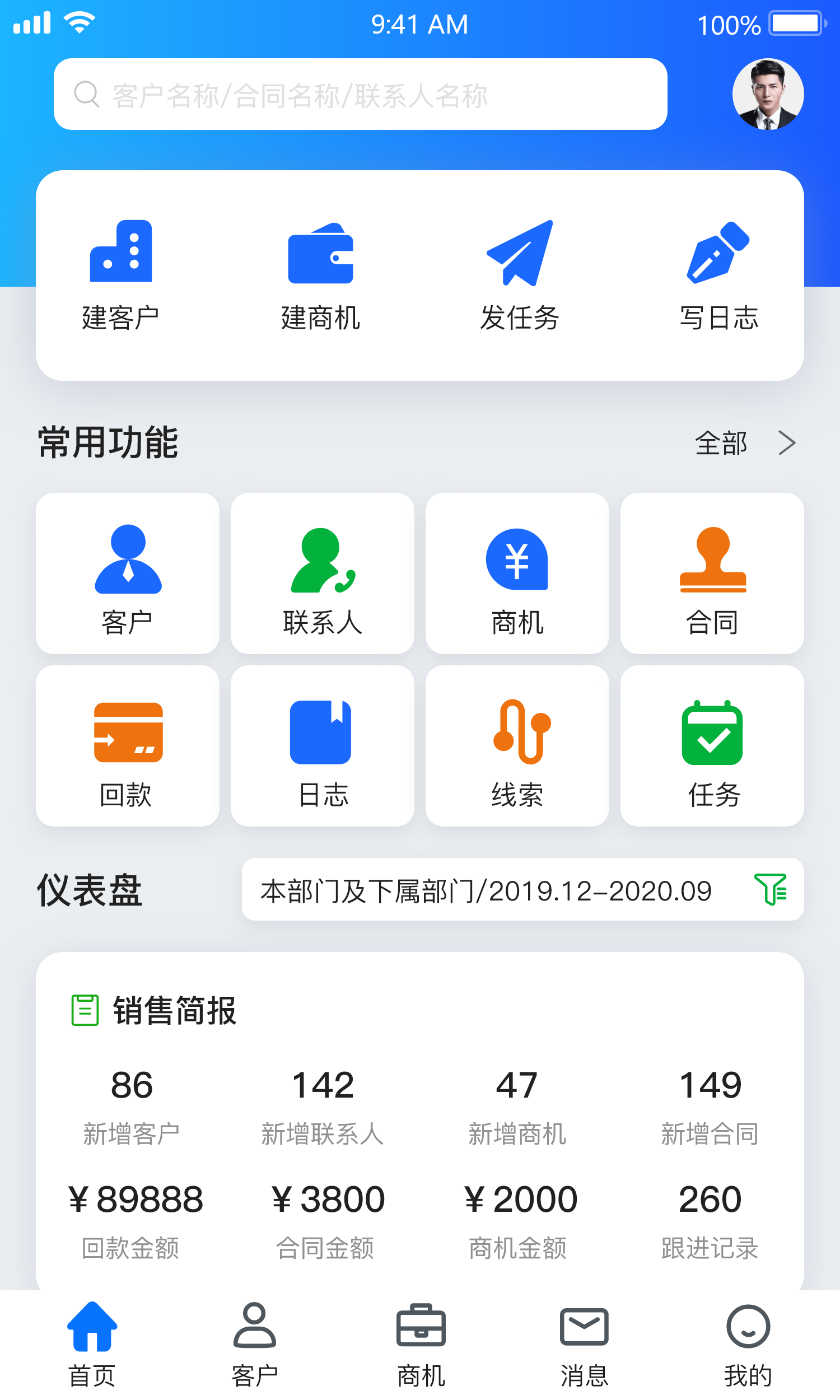 悟空CRMv11.0.2截图1