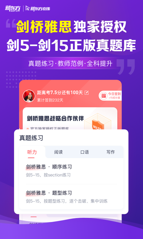 新東方雅思Pro截圖預(yù)覽