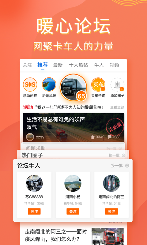 卡车之家v7.2.8截图2