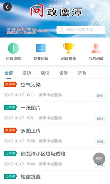 鷹潭在線截圖