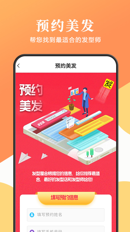 發(fā)型屋截圖預(yù)覽