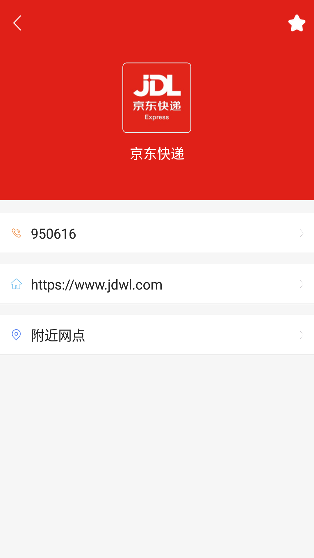 快递查询宝典v4.4.00截图5