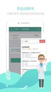 腫瘤化療助手截圖