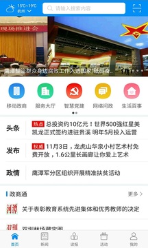 鷹潭在線截圖