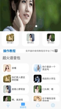 變聲截圖