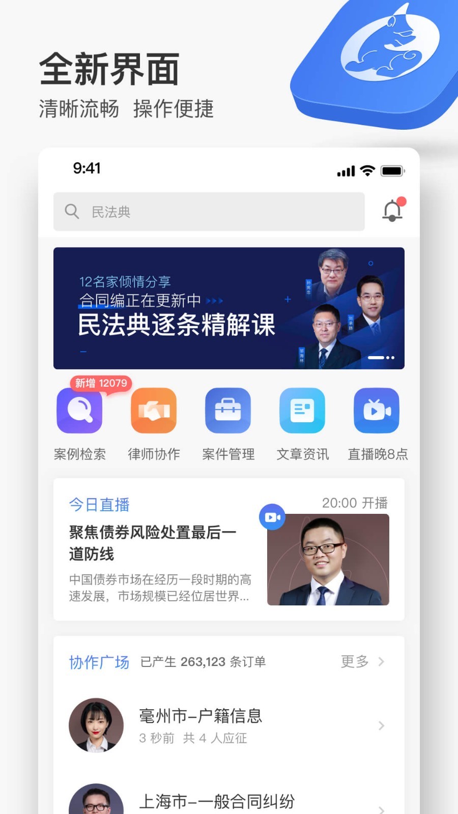 无讼v9.9.6截图1