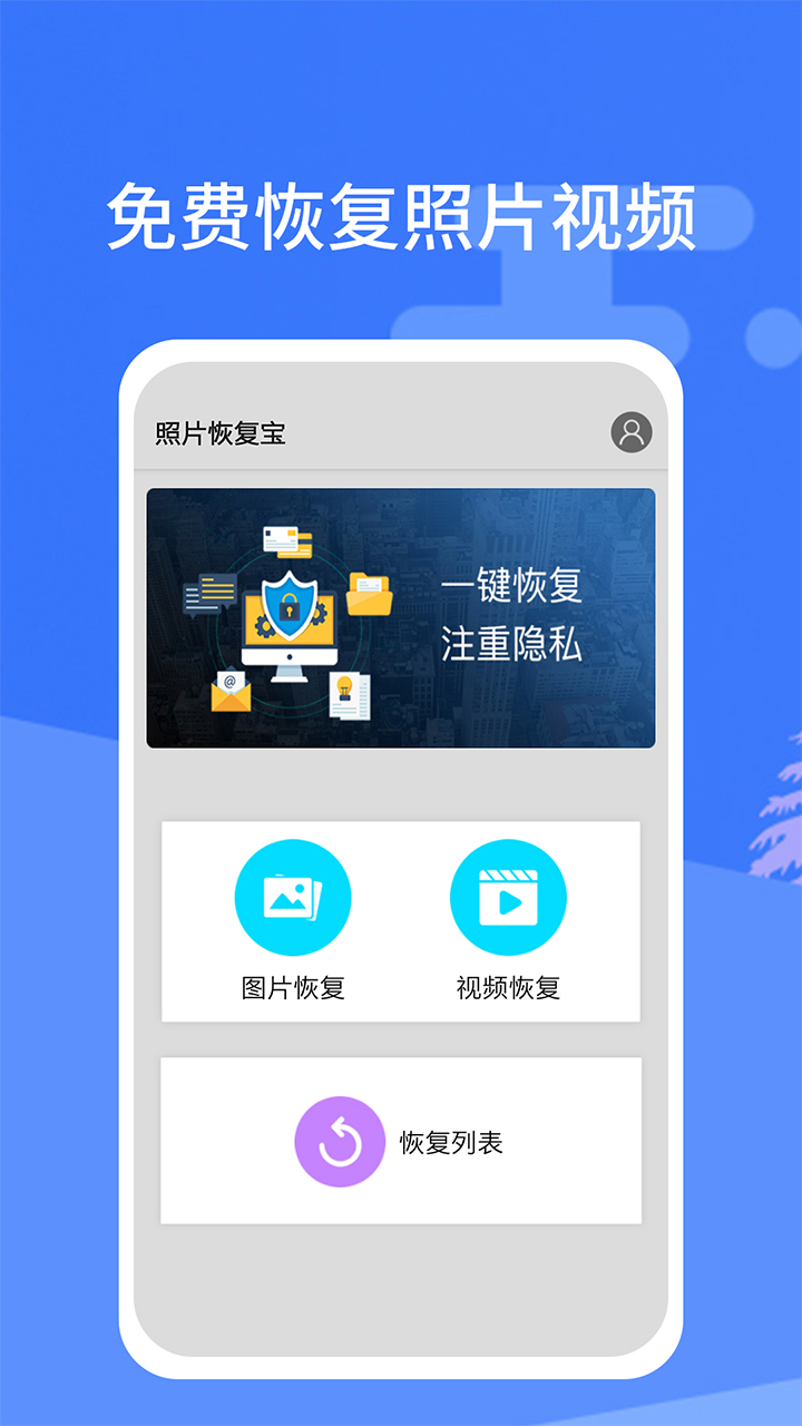 照片恢复宝v2.0.1截图1