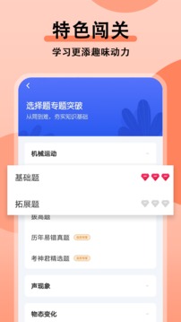 初中物理截图