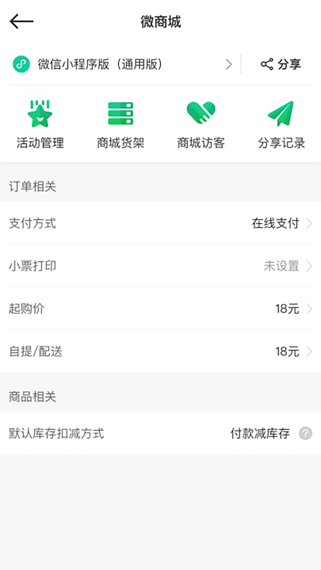 森果零售通截圖預(yù)覽
