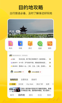 游俠客旅行截圖