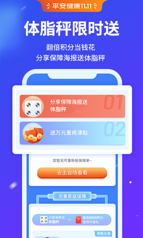 平安健康v3.44.0截图2