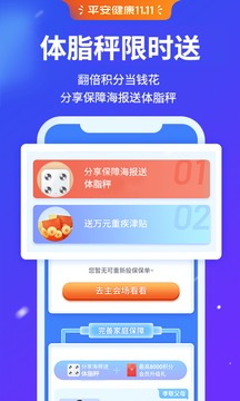 平安健康截圖