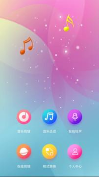 音乐铃声制作截图