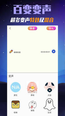 迷你世界变声器截图3