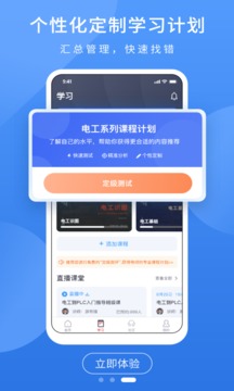 電工課堂截圖
