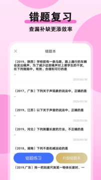 初中物理截图