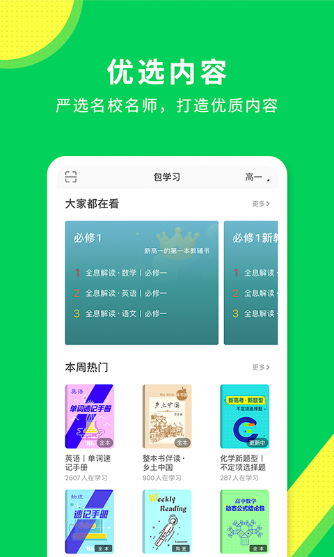 包学习v4.1.5截图2