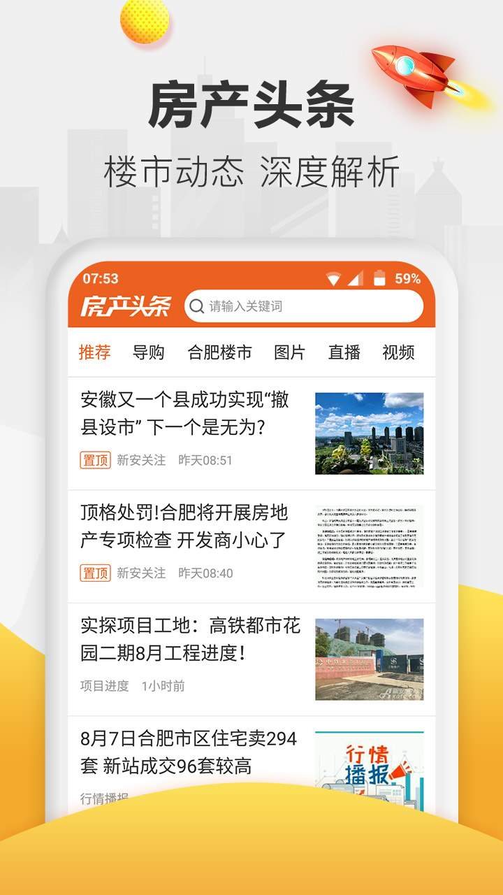 新安買房截圖預(yù)覽