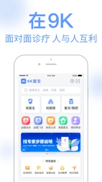 9K医生用户版截图